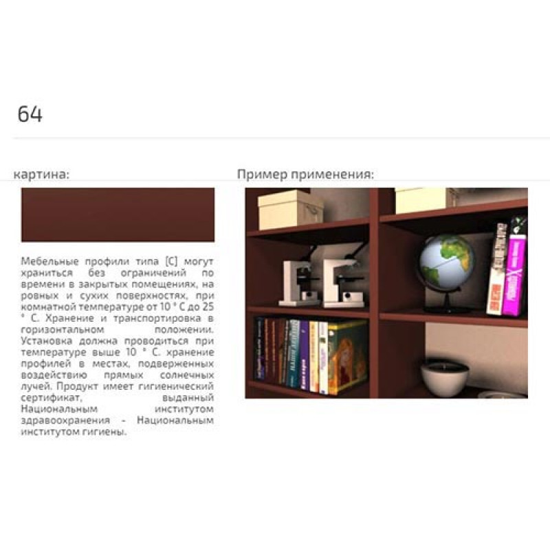 Профиль С-16 L-2.6 №64 махонь